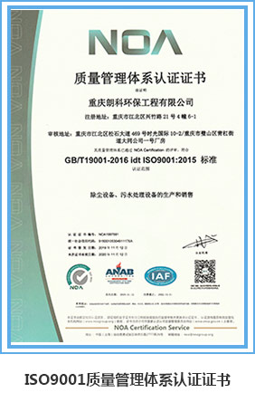 ISO9001质量管理体系认证证书.jpg