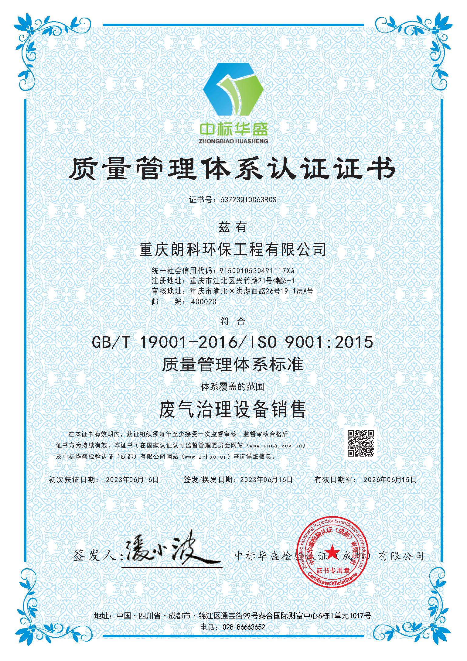 质量管理体系认证