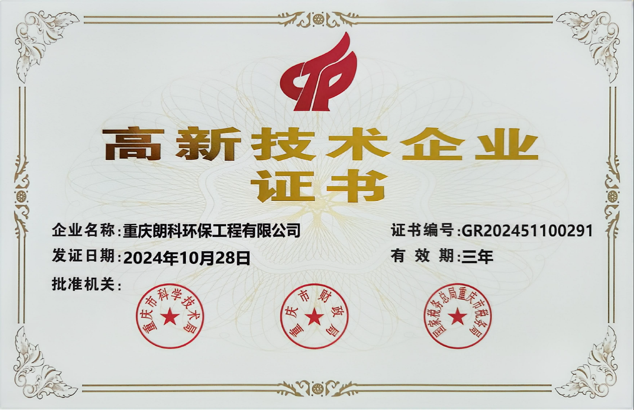朗科-高新技术企业证书-2024年.png