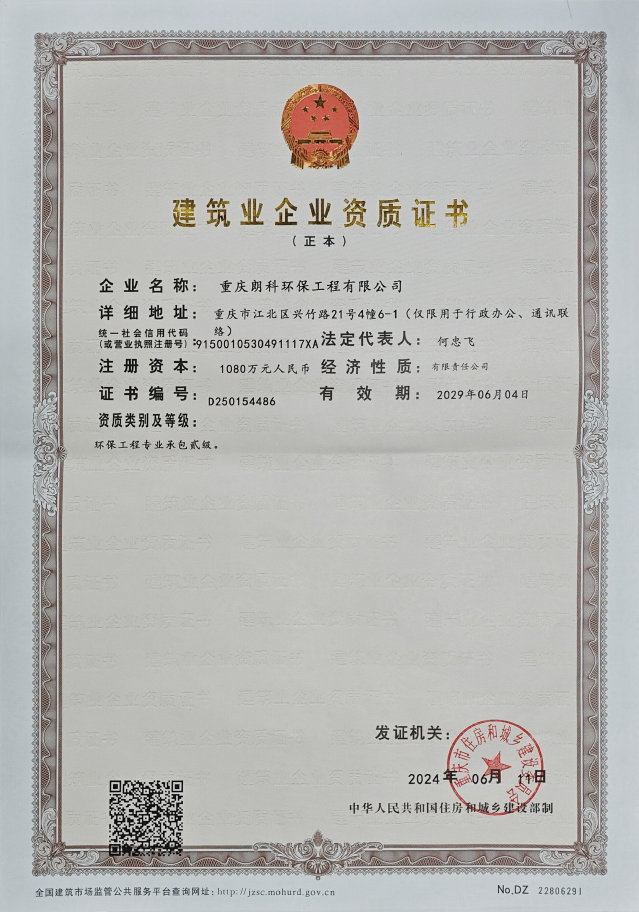 环保工程贰级承包资质.png