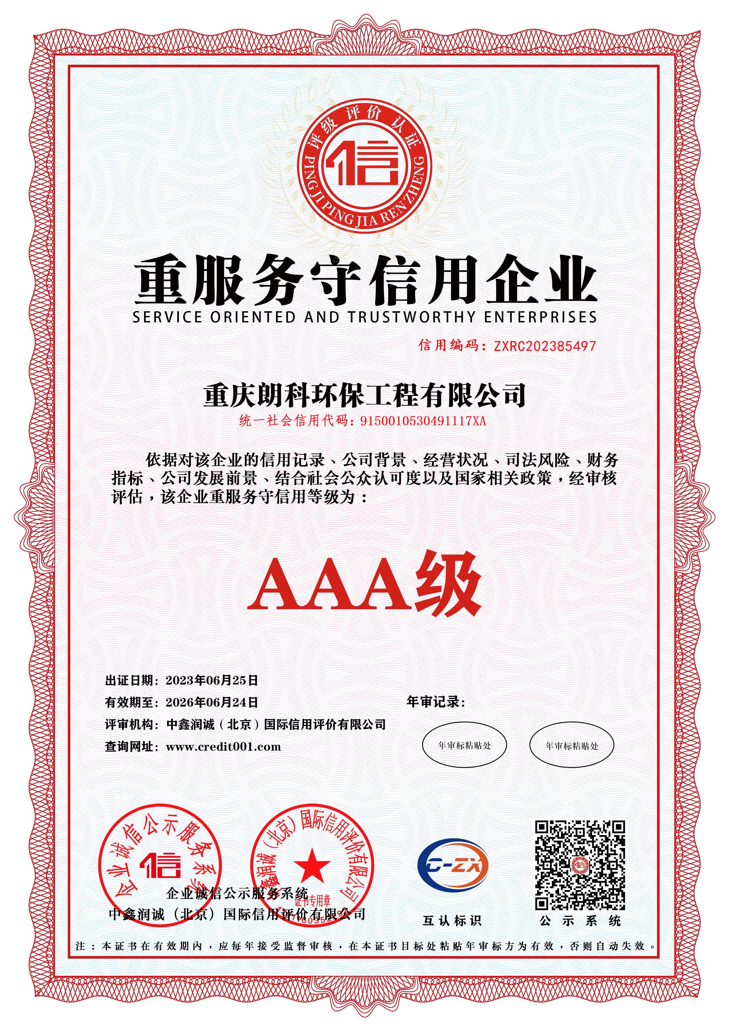 0-4-重服务守信用企业.jpg