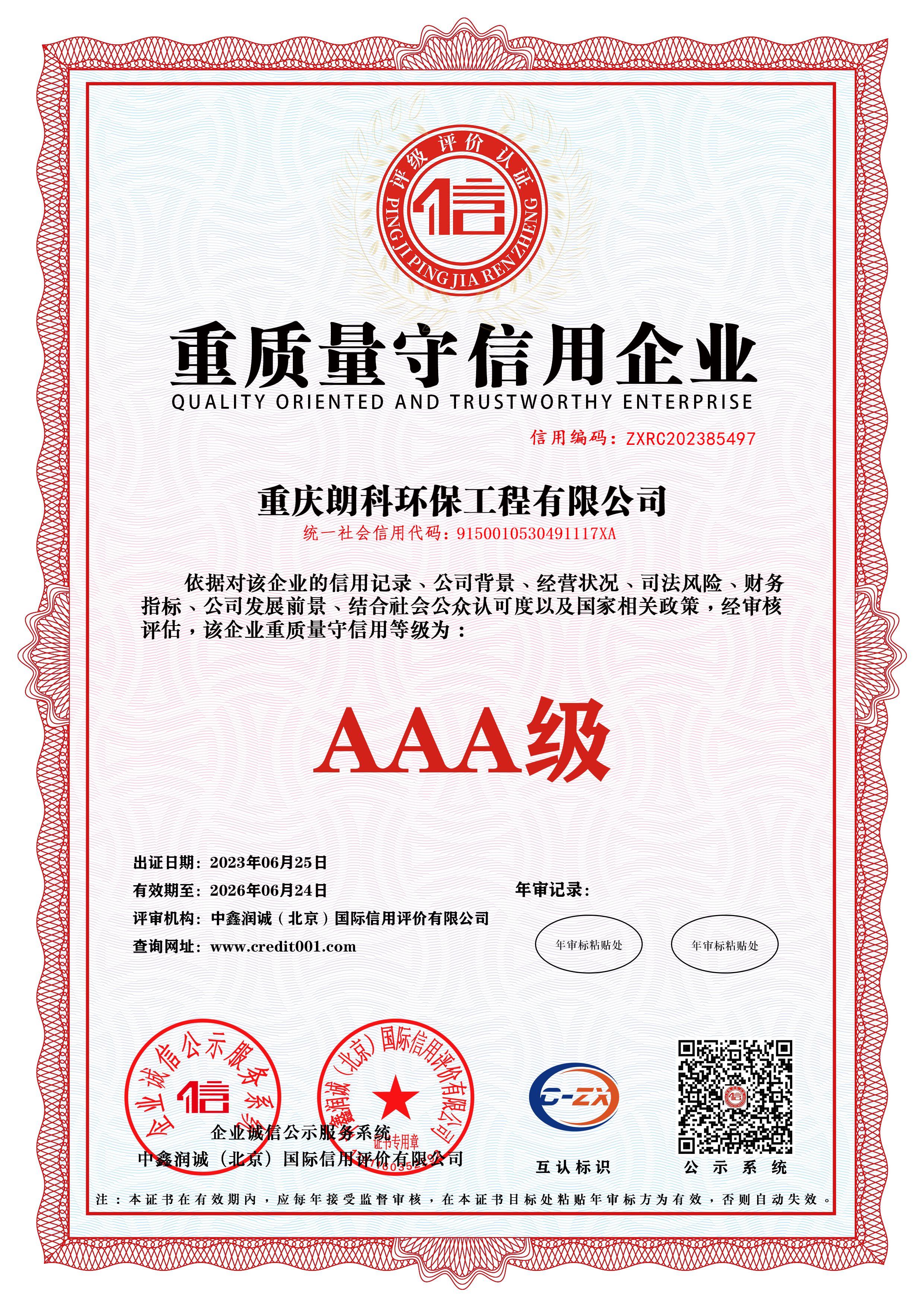 0-5-重质量守信用企业.jpg
