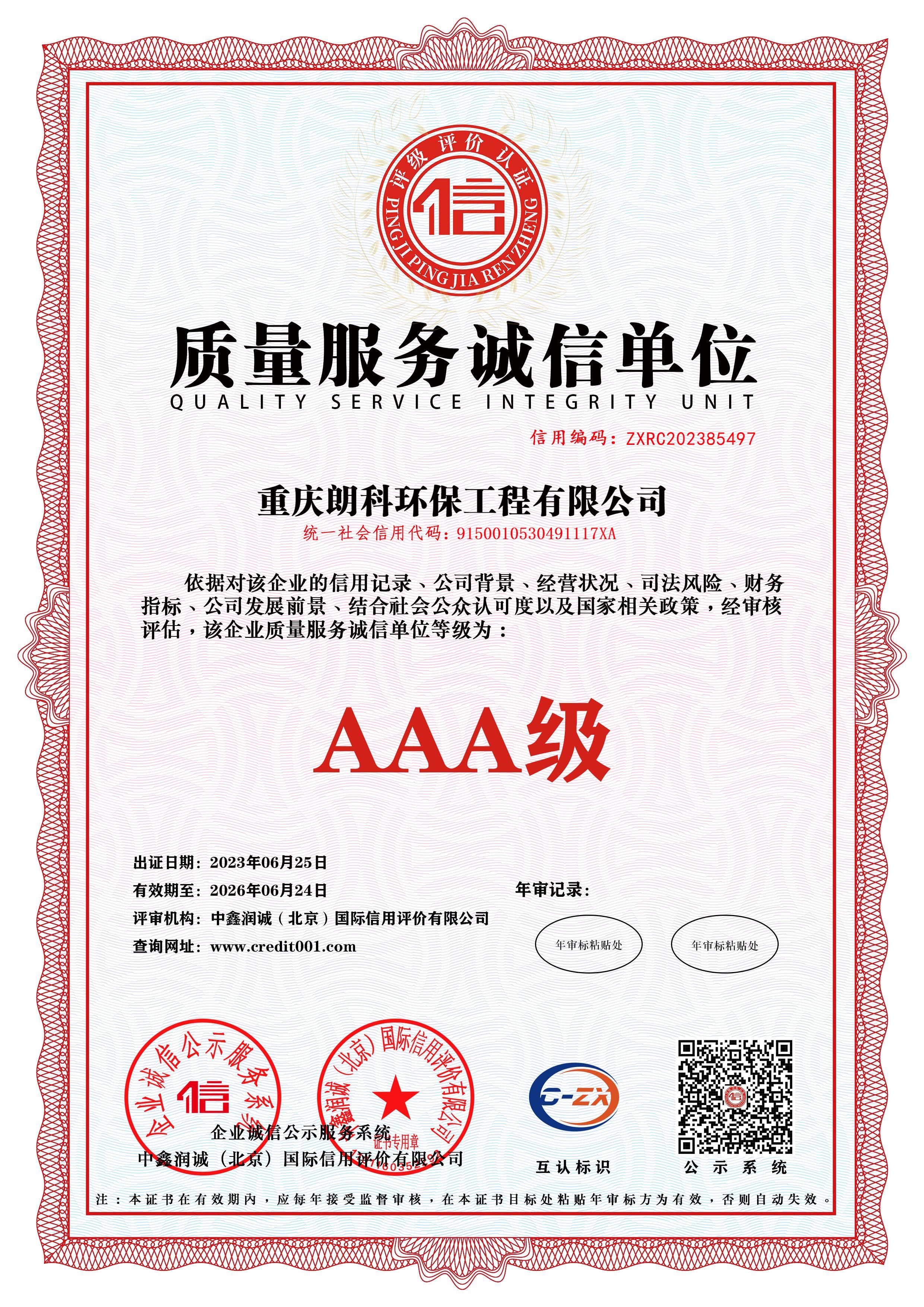 0-7-质量服务诚信单位.jpg