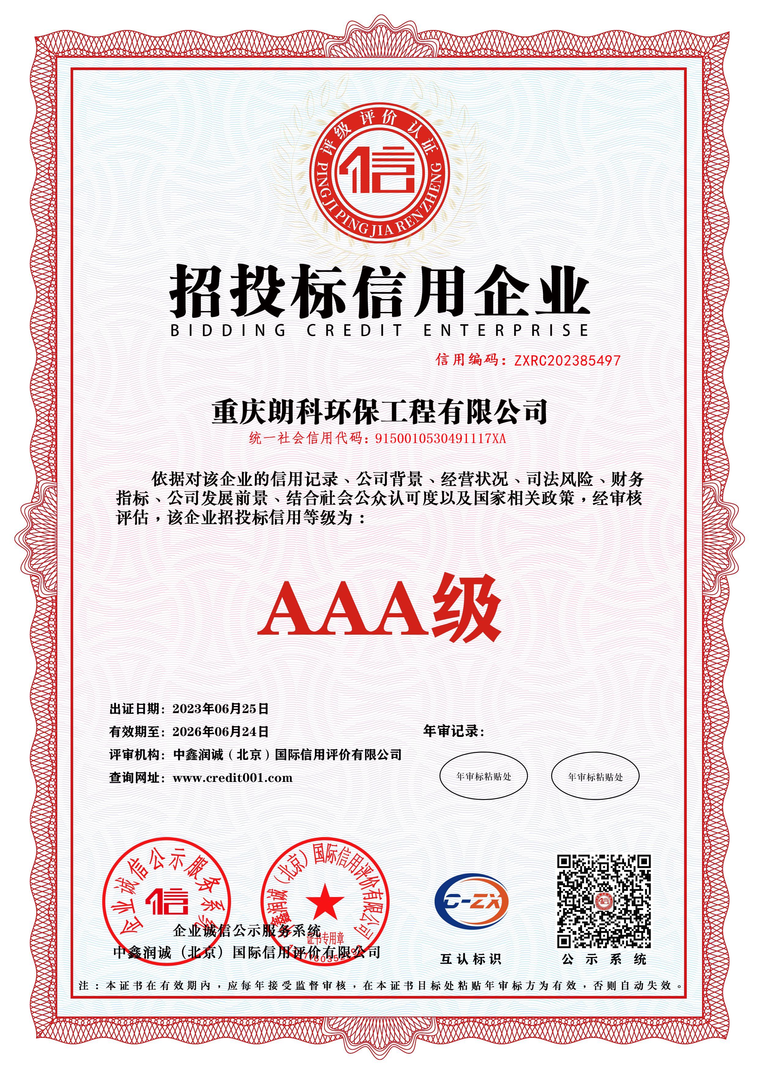0-8-招投标信用企业.jpg